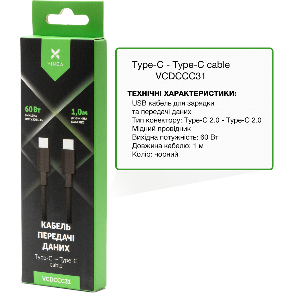 Дата кабель USB Type-C to Type-C 1.0m 60W PVC Vinga (VCDCCC31) - 1