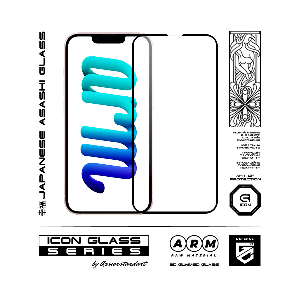 Стекло защитное Armorstandart Icon 3D iPhone 13 mini Black 2 шт. (ARM62765) - 1