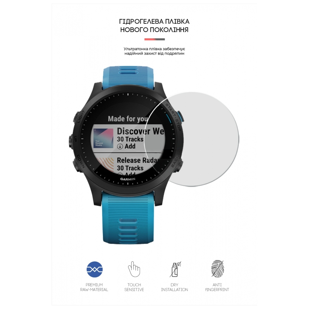 Пленка защитная Armorstandart Garmin Forerunner 945 6 шт. (ARM65865) - 1
