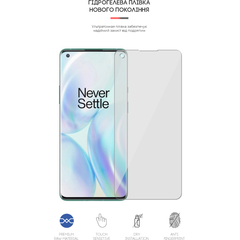 Пленка защитная Armorstandart OnePlus 8 Pro (ARM59830) - 1