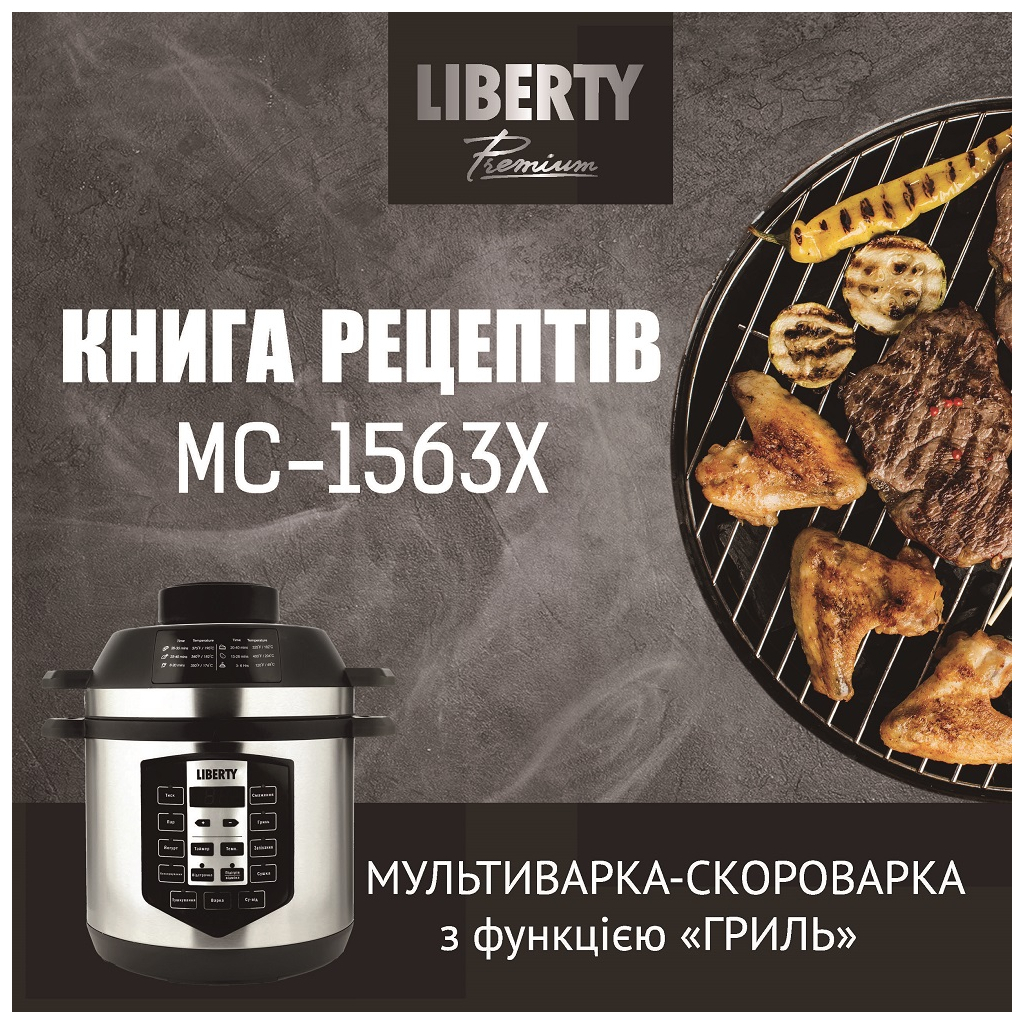 Мультиварка Liberty MC-1563 X - 4