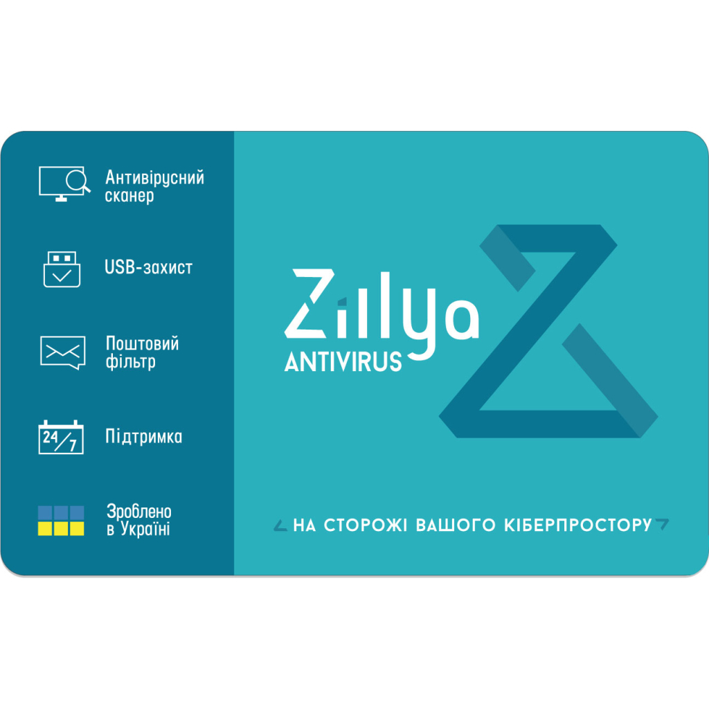 Антивирус Zillya! Антивірус на 1 год 2 ПК, скретч-карточка (4820174870126)