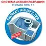 Пылесос Thomas Twin T1 Aquafilter - 7