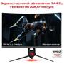Монитор ASUS XG32VQ - 9
