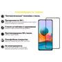 Стекло защитное BeCover Xiaomi Poco M4 Pro 5G Black (707041) - 2